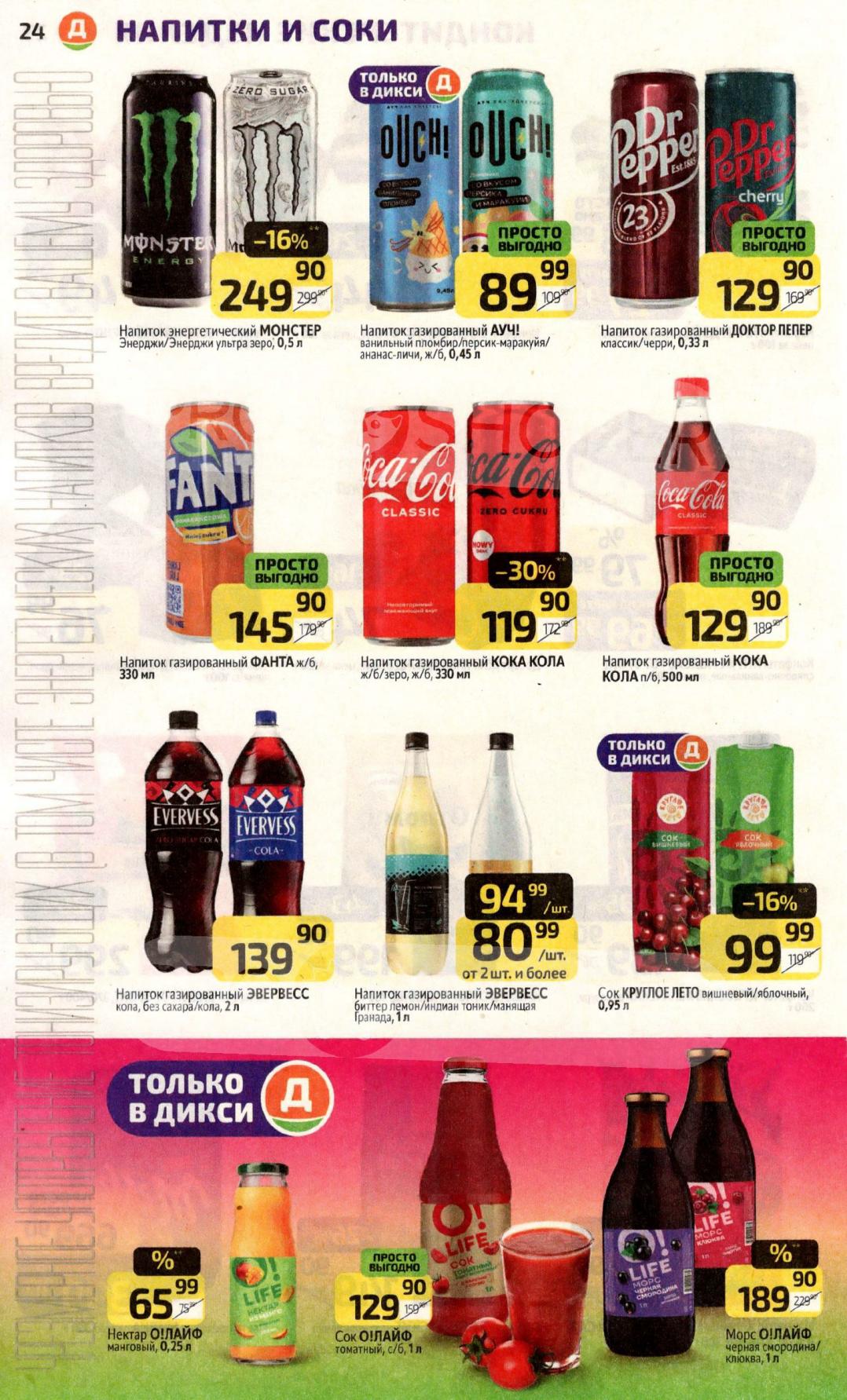 Ассортимент напитков и соков по акции этой недели